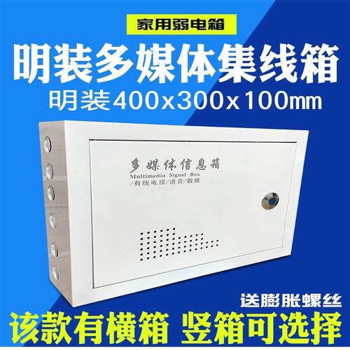 明装多媒体集线箱400*300*100mm大号弱电箱光纤入户信息箱家用挂墙式