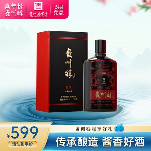 贵州醇酱香型白酒包装礼盒装金典53度500ml坤沙纯粮食酒送礼