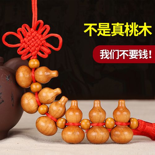 珍如意中国结桃木小葫芦串挂件汽车内挂饰平安横梁实木雕刻装饰品