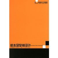 样本及促销设计 【正版图书,放心购买】