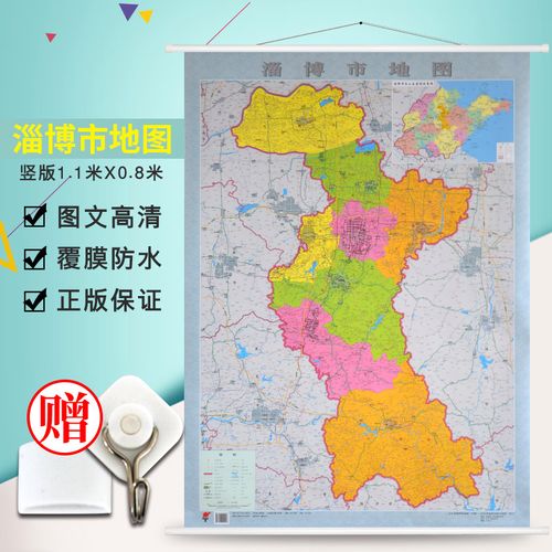 【官方直营】2018全新版 淄博市地图挂图 约1.1*0.