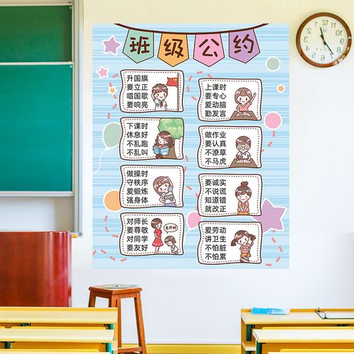 一年级班级公约文化墙贴画小学教室布置开学墙面装饰励志标语贴纸