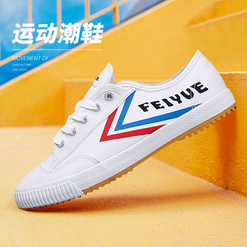 飞跃立定跳远专用帆布鞋官网小白鞋春季休闲低帮百搭田径体育用鞋