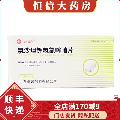 舒贝尔 氯沙坦钾氢氯噻嗪片 50mg:12.