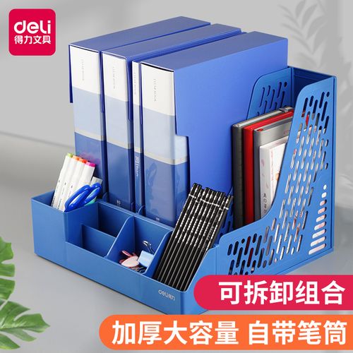 得力文件夹加厚收纳盒文件架立式书架书立桌面办公用品大全文件框筐a4