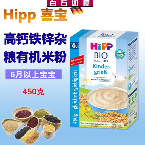 hipp 德国进口喜宝米粉 喜宝高钙铁锌杂粮米粉米糊griess副食3451