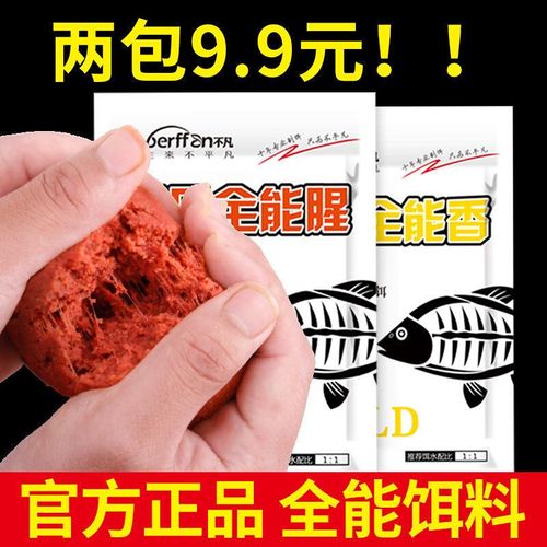 鱼饵全能腥v全能香饵料秋冬野钓鲫鱼鲤鱼罗非通杀鱼食黑坑专用