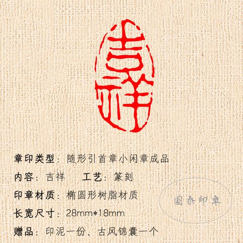 篆书刻吉祥成品闲章引首章落款压角姓名软笔藏书法绘画印章定制做