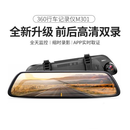 360行车记录仪m301jl微光夜视1080p高清后视镜单镜停车监控大广角