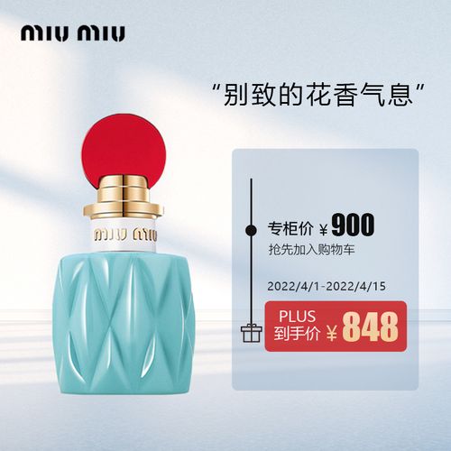缪缪(miumiu)女士香氛50ml「花香·淡香水」情人节生日礼物 送老婆送