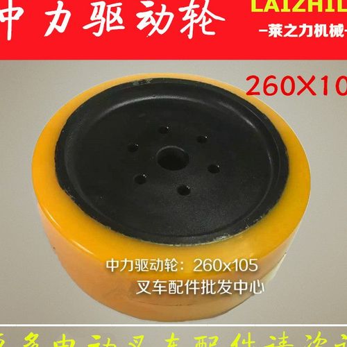 中力电动叉车驱动轮260 105中力搬运车堆高车主动轮电动叉车配件