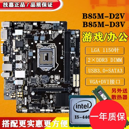 gigabyte/技嘉 b85m-d3v h81 1150ddr3主板z97台式机套装e3 v3