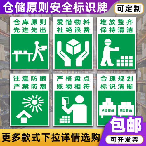 仓储原则温馨提示指示牌先进先出保持清洁仓库管理警示标识牌定制