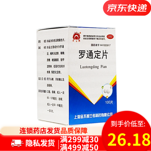 金不换 罗通定片 30mg*100片 月经痛镇痛药止痛药头痛安神失眠助眠