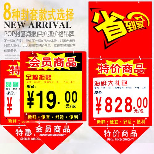 pop保护膜a3海报封套促销价格牌海报膜广告纸牌pvc标价签堆头吊牌