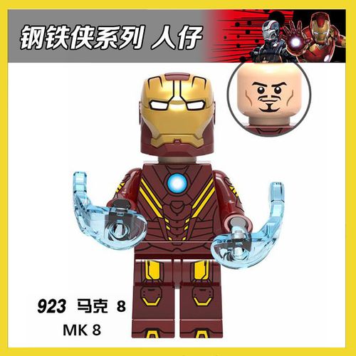 欣宏923兼容乐高第三方人仔 马克8 钢铁侠 mk8 摆件人偶拼装积木