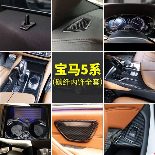 适用2018款宝马新5系内饰改装528li/530li525li装饰中控碳纤维贴