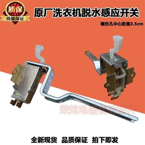 松下洗衣机门盖防撞安全开关门开关mk-7cw通用门盖开关天鹅配件