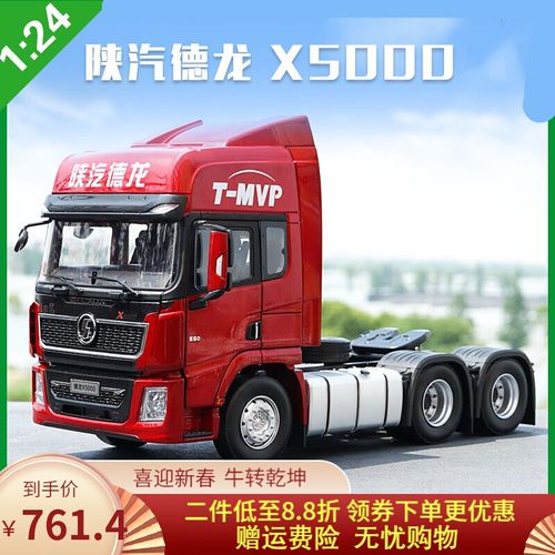 陕汽重卡模型牵引车拖头卡车模型:24原厂德龙卡车x5000t-mvp 红色