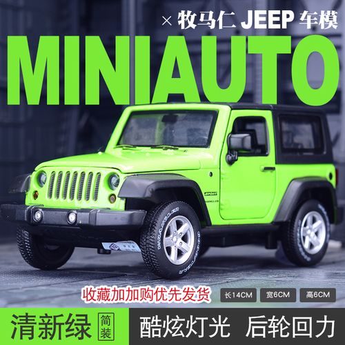 仿真jeep吉普车汽车模型越野车suv合金车模摆件金属玩具车小军车 牧马