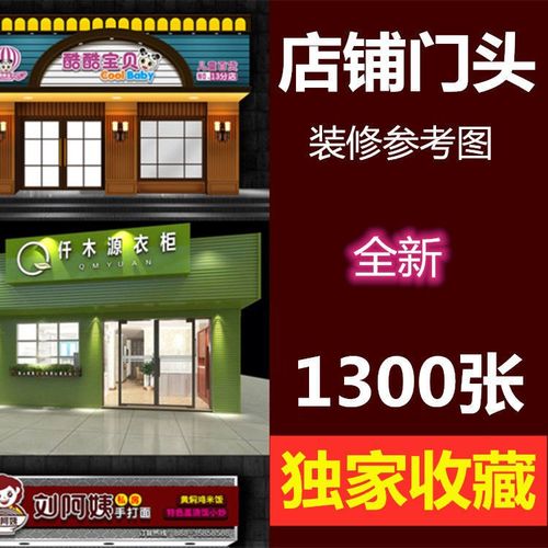 店铺门头设计效果图素材招牌橱窗小吃店饭店餐饮店门头参考图