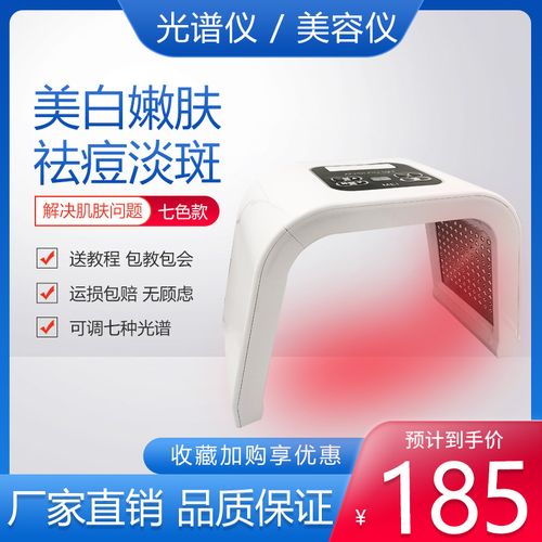 美容院专用光谱仪美容仪器红蓝光祛痘红光照光灯led