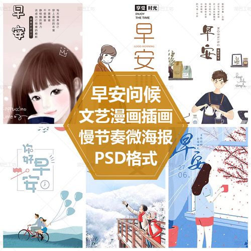 手机微海报文艺插画漫画高清图交友互动ps源文件早安朋友圈分享图