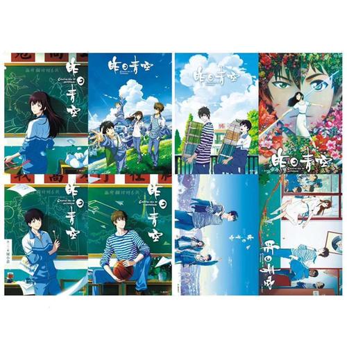 昨日青空海报 动漫周边海报8张一套 学生礼品