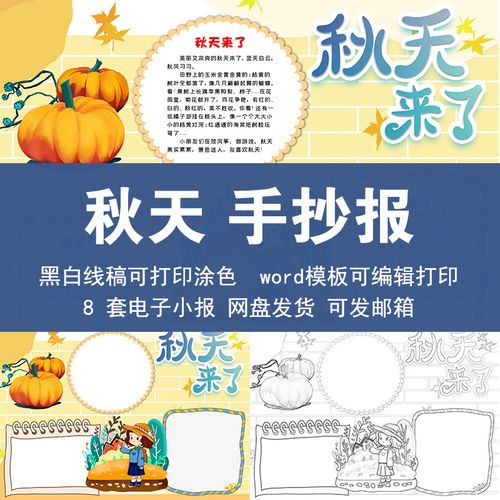 秋天来了手抄报模板电子版美丽的你好我爱秋天小学生