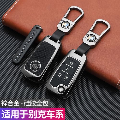 别克君威钥匙套专用2021款新英朗gt车老君越/林荫大道/阅朗壳包扣