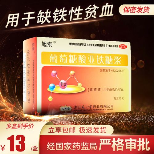 天一堂 旭泰 葡萄糖酸亚铁糖浆 10ml*10支 缺铁性贫血 补铁口服液