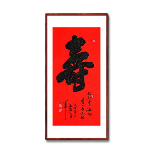 《寿》书法家手写真迹毛笔字书法作品四尺竖幅装饰字画定制挂画