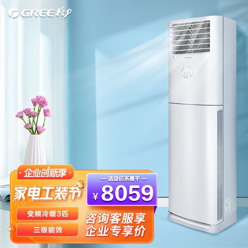 格力(gree)清凉风三匹3级能效变频柜机格力空调 kfr-72lw(72536)fnhac