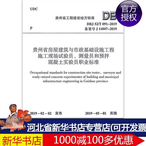 测量员和预拌混凝土实验员职业标准/中华人民共和国工程