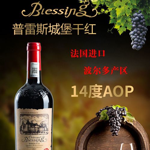 普雷斯城堡干红