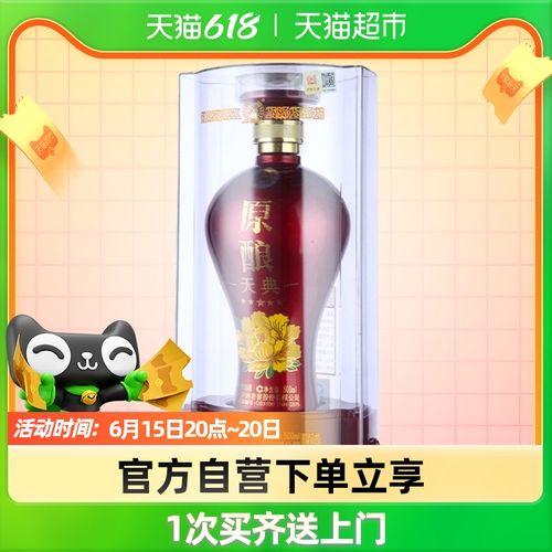 【泸州老窖】泸州原酿天典五星 52%vol 500ml/盒 浓香型白酒送礼
