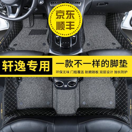 轩逸脚垫 适用于日产轩逸全包围丝圈脚垫 黑色米线 灰色丝圈 06-18款