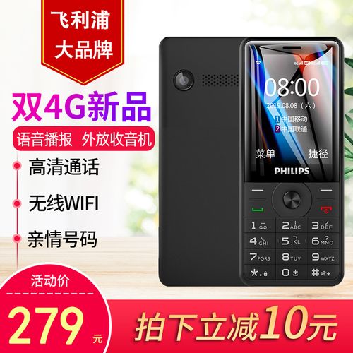 【带wifi热点】飞利浦e517按键4g老人机联通双卡半智能手机全语音王