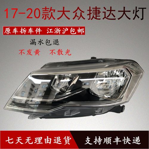 适用于 131517款一汽大众捷达事故汽车拆车件左右前二手大灯总成
