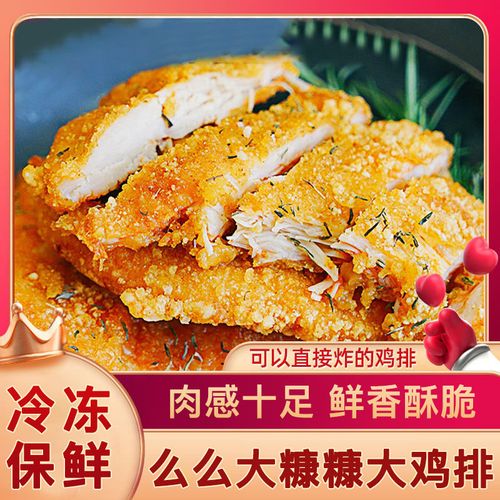 【大希地】鸡排鸡肉半成品油炸冷冻鸡块10片空气炸锅食材鸡扒炸鸡