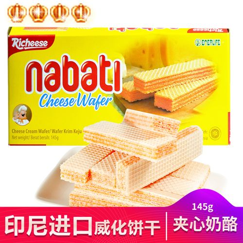 印尼进口 丽芝士威化饼干夹心奶酪威化145g 办公休闲零食童年小吃