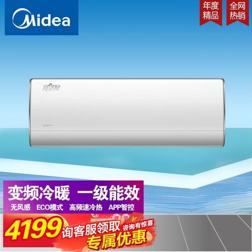 美的空调舒适星无风感挂机一级能效冷暖气 变频节能 速冷速热 静音 自