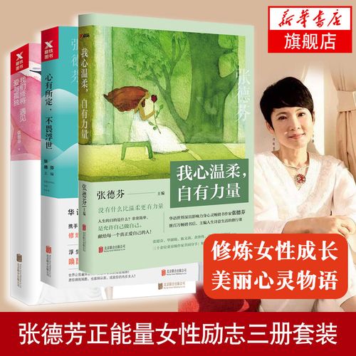 我心温柔自有力量 心有所定不畏浮世 青春励志正能量女性励志书排行榜