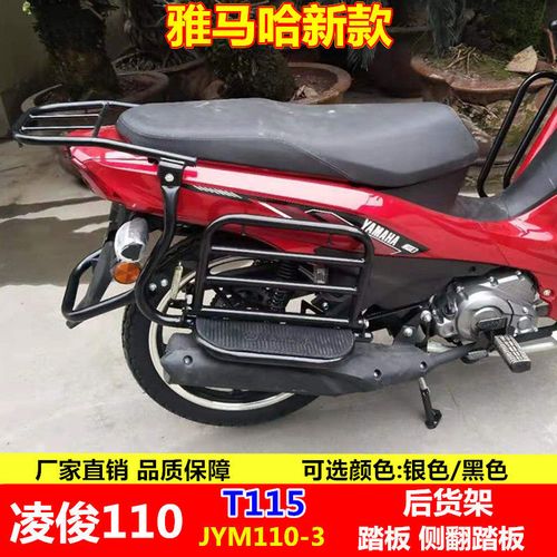 雅马哈国四弯梁车t115凌俊110后货架jym110-3摩托侧翻大货架踏板