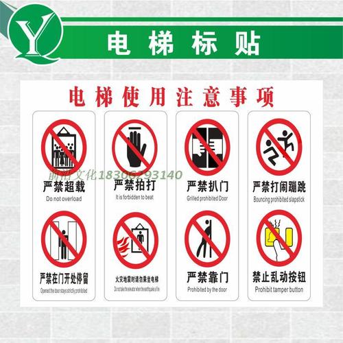 电梯使用注意事项标识贴 电梯乘用安全提示贴 严禁扒门禁止超载贴