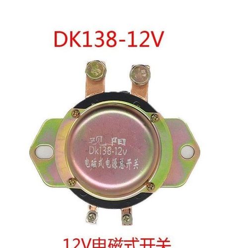 汽车电磁式电源总开关遥控断电开关12v24v防亏电漏电电瓶断电开关