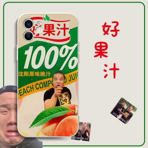 好果汁手机壳苹果13华为p40刀哥iphone12promax恶搞b站小米11搞怪