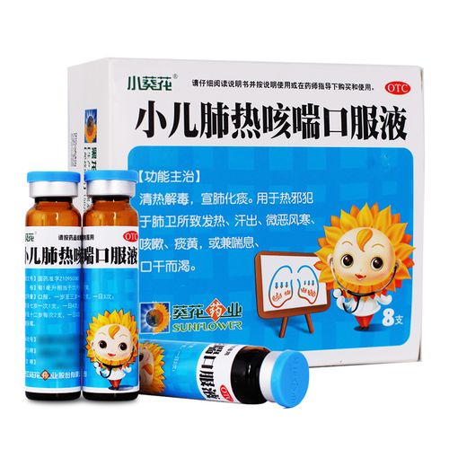 葵花牌 小儿肺热咳喘口服液8支 清热解毒 宣肺化痰 咳嗽痰黄
