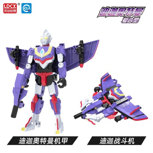 灵动创想赛罗奥特曼变形玩具飞机男孩机甲手办人偶汽车套装组合 迪迦