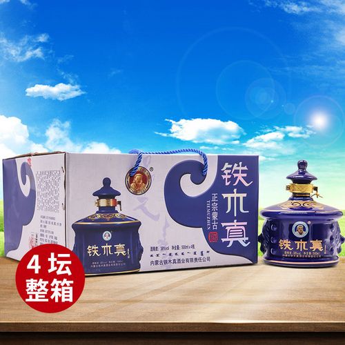 内蒙古特产铁木真酒蒙古包38度500ml*4白酒整箱清香型纯粮食